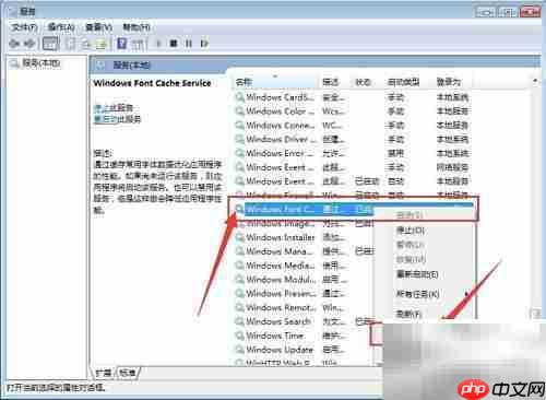 Windows字体缓存服务设置方法