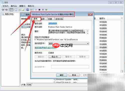 Windows字体缓存服务设置方法