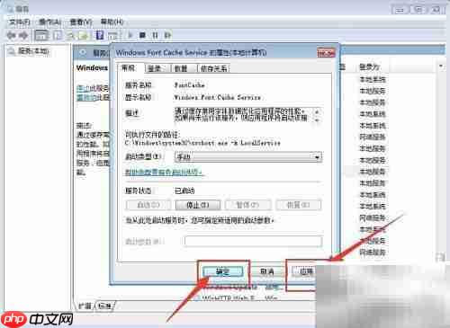 Windows字体缓存服务设置方法