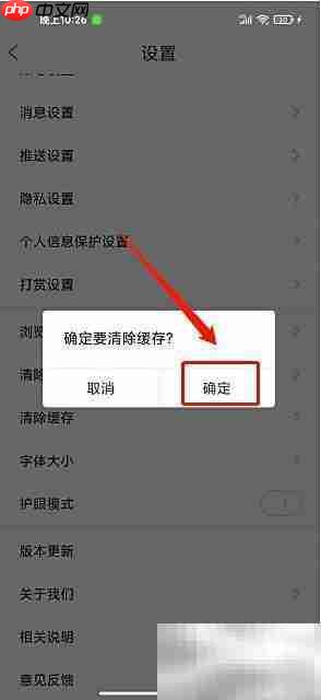 太灵通App缓存清理方法