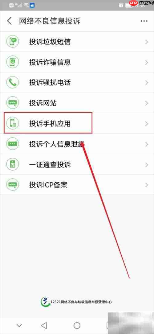 软件投诉渠道指南