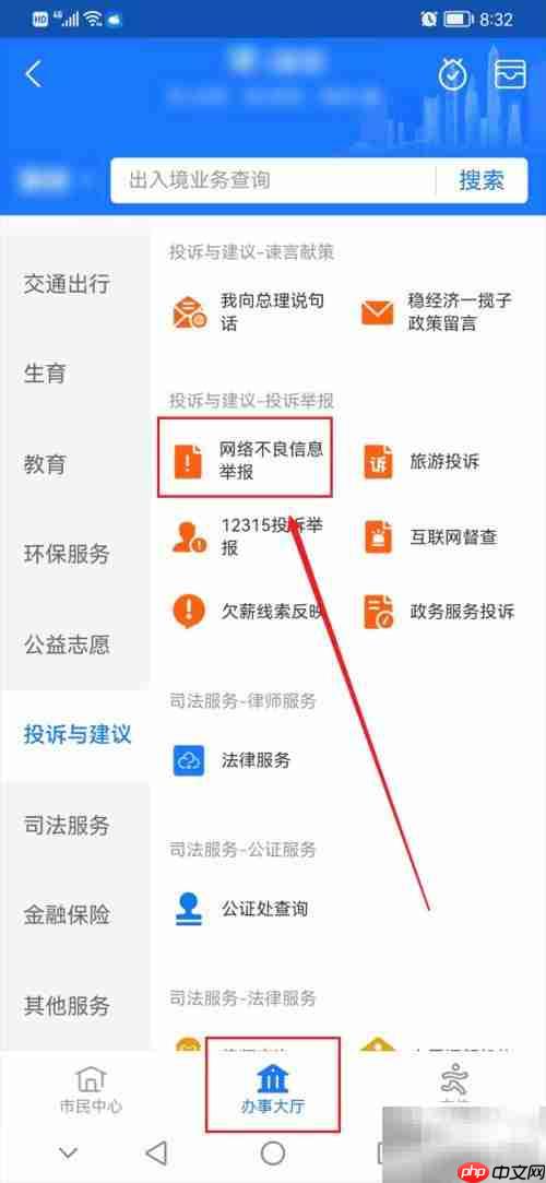 软件投诉渠道指南