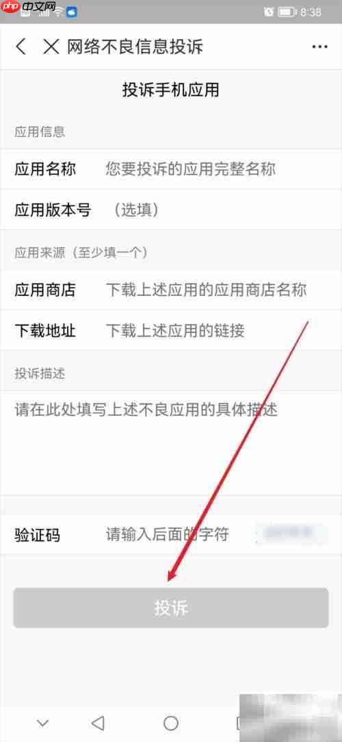 软件投诉渠道指南