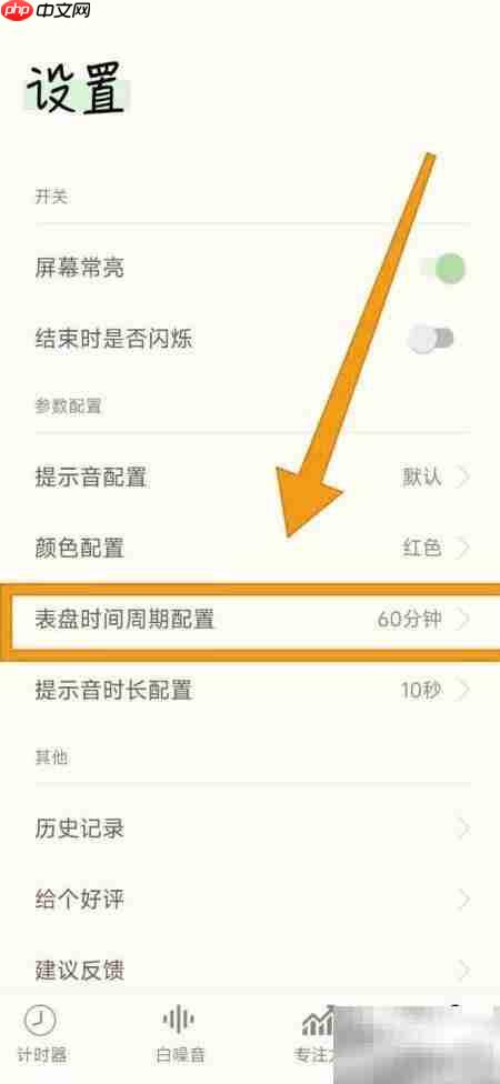修改Timer表盘时间周期方法