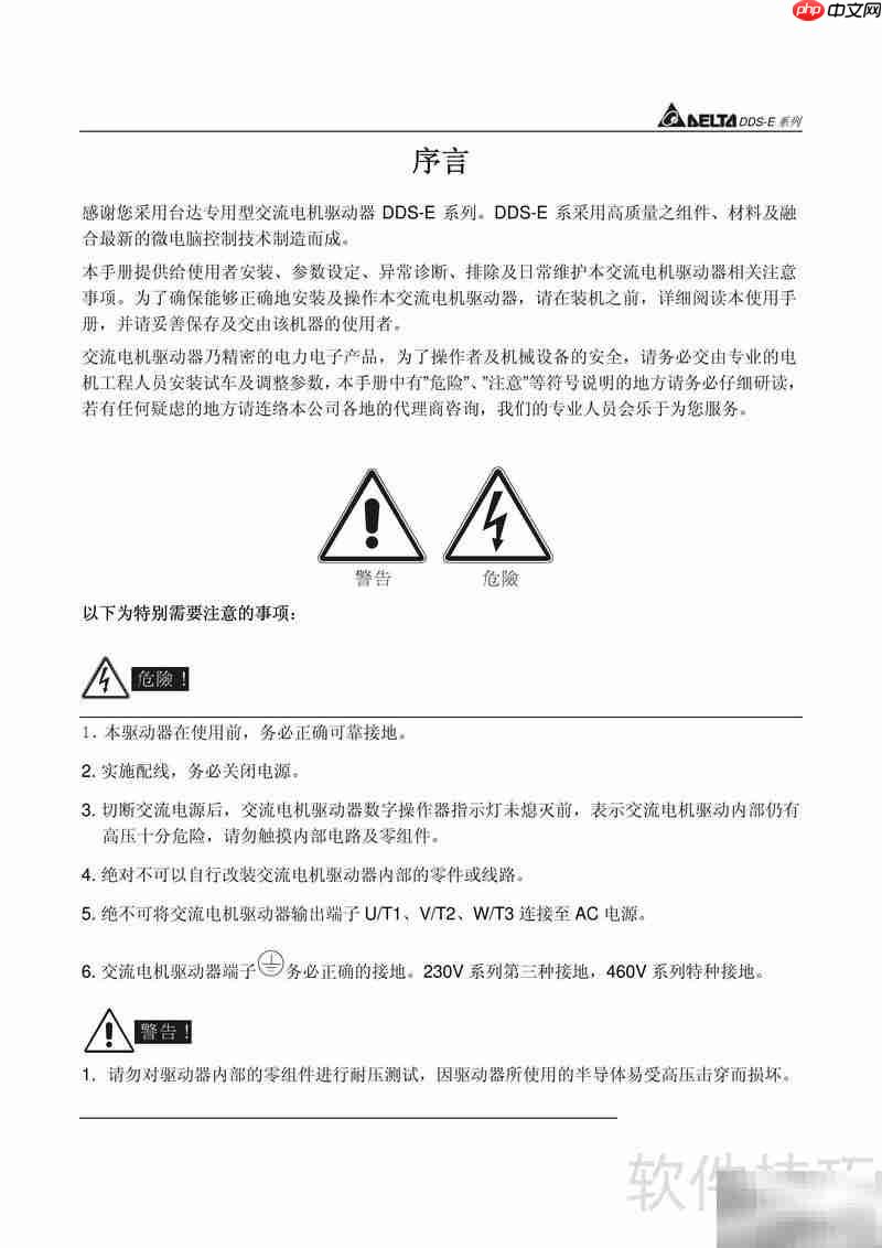 DDS-E专用电机驱动器手册