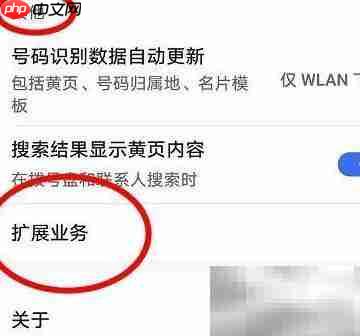 iPhone13扩展联系人管理指南