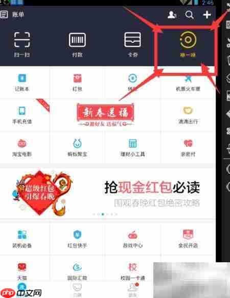 支付宝电脑端如何抢红包