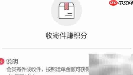 顺丰会员积分赚取攻略