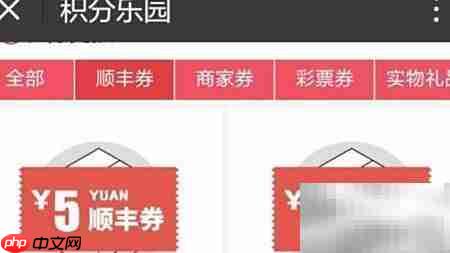 顺丰会员积分赚取攻略