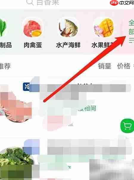 叮咚买菜如何搜日用百货