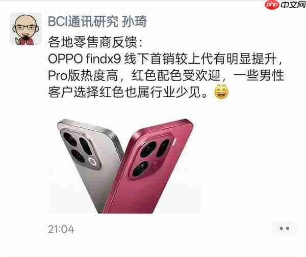 OPPO Find X9 系列首销大火:追光红配色一机难求