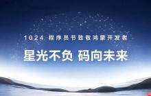 AI 时代，鸿蒙给开发者发了张「新船票」