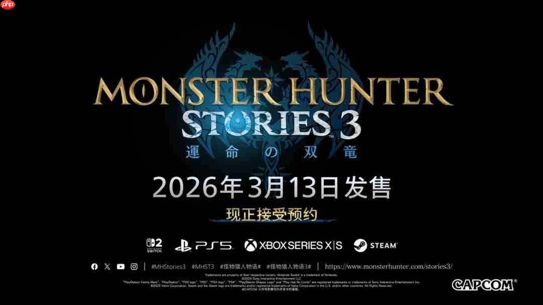 《怪物猎人物语3:命运双龙》预售开启 普通版298元