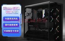 打破传统海景房局限，iGame C25A Vortex 涡流机箱革新上市