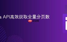 从Atera API高效获取全量分页数据教程