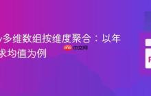 NumPy多维数组按维度聚合：以年龄分组求均值为例