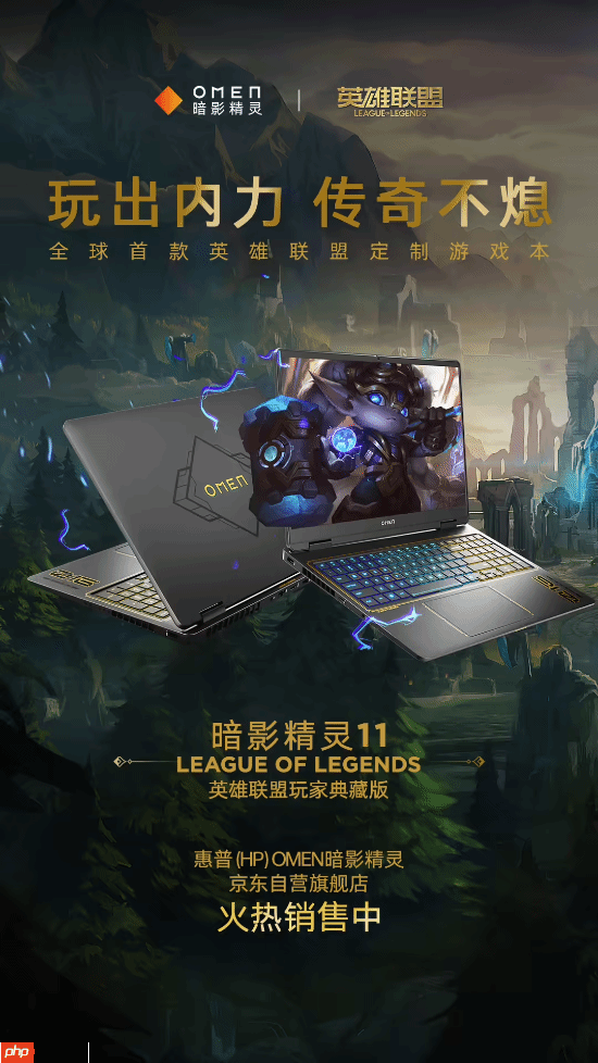 信仰充值！惠普暗影精灵11推出LOL玩家典藏版
