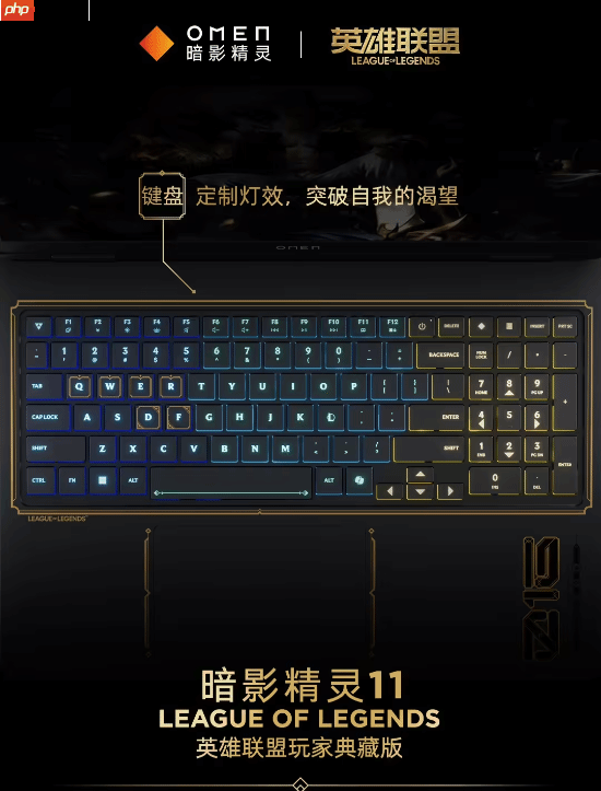 信仰充值!惠普暗影精灵11推出LOL玩家典藏版