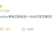 小米第一款9000mAh手机来了！支持100W闪充