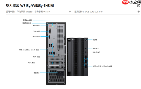 华为官网公布全新台式机擎云W515y/W585y：首发麒麟9000X！没用鸿蒙系统