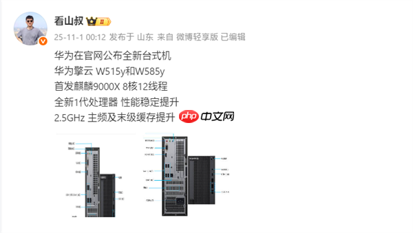 华为官网公布全新台式机擎云W515y/W585y：首发麒麟9000X！没用鸿蒙系统