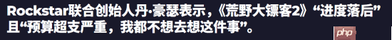 《大镖客2》开发内幕罕见曝光:开发一度失控!预算爆炸