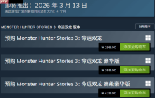 国区全球最低价！《怪物猎人物语3：命运双龙》开启预购：298元起