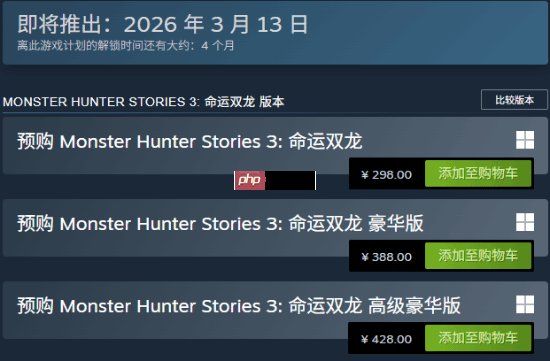 国区全球最低价！《怪物猎人物语3：命运双龙》开启预购：298元起