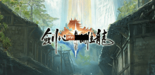 网易《剑心雕龙》制作人：拿网游那套做单机没出路