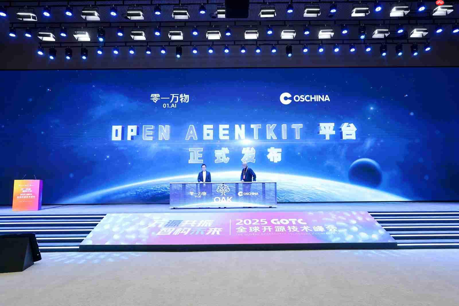 万源共振,智构未来,全球开源技术峰会 GOTC 2025 在京开幕