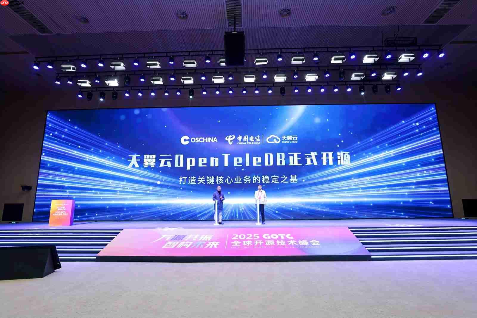 万源共振,智构未来,全球开源技术峰会 GOTC 2025 在京开幕