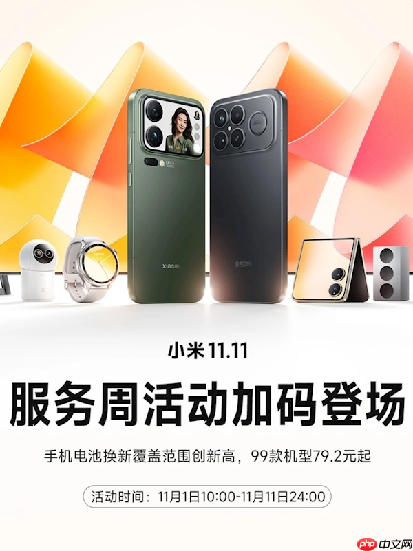 小米79元换电池又来了：覆盖99款机型史上最多