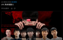 《英雄联盟》官方“认证”：Faker是LPL的一生之敌