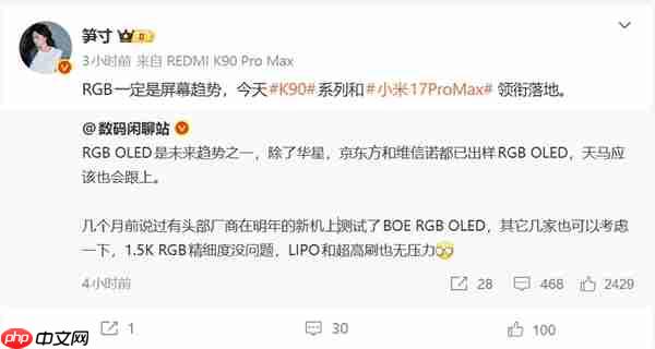 小米17 Pro Max屏幕领先行业：京东方和维信诺陆续跟进