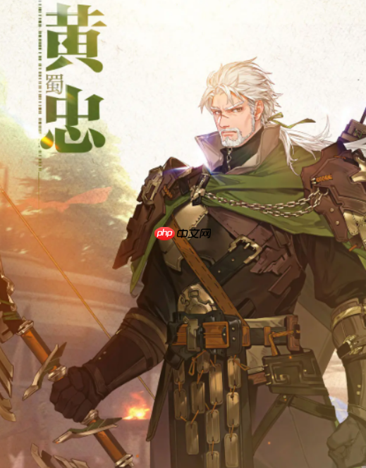 《三国志幻想大陆2:枭之歌》黄忠介绍