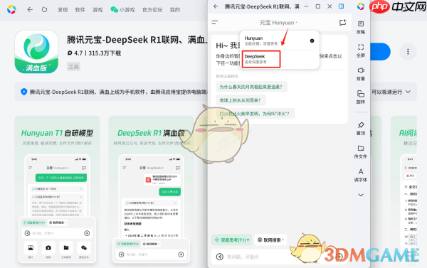 《腾讯元宝》使用deepseek教程