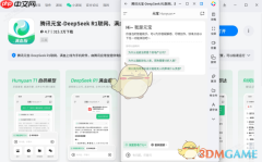 《腾讯元宝》使用deepseek教程