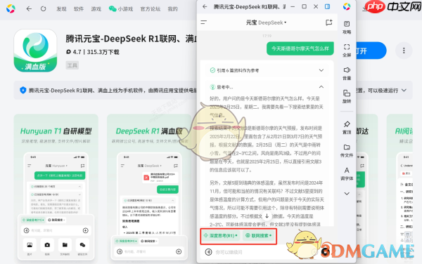 《腾讯元宝》使用deepseek教程