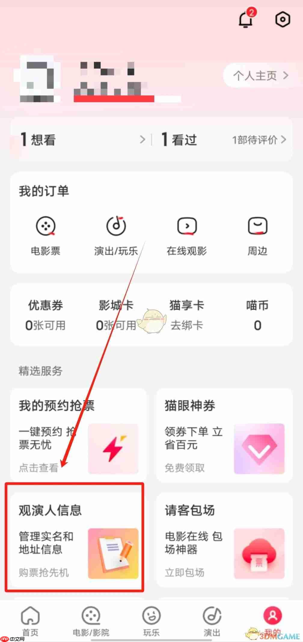 《猫眼》抢演唱会门票攻略技巧