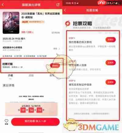 《猫眼》抢演唱会门票攻略技巧