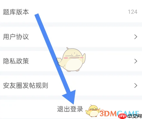 《安安车生活》退出登录方法