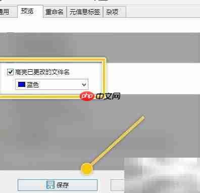 ReNamer高亮已改文件名设置