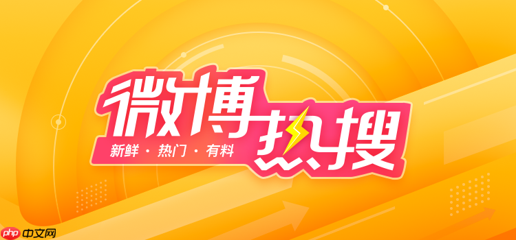 《微博》热搜榜入口