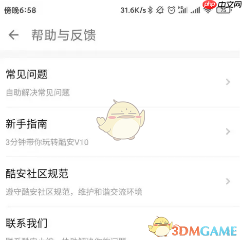 《酷安》注销账号方法