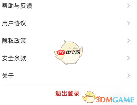 《酷安》注销账号方法