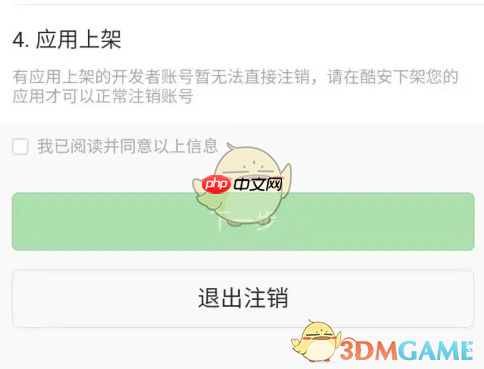 《酷安》注销账号方法
