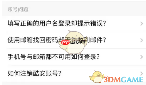 《酷安》注销账号方法