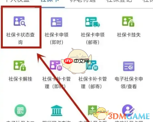 《天津人力社保》查询社保状态方法