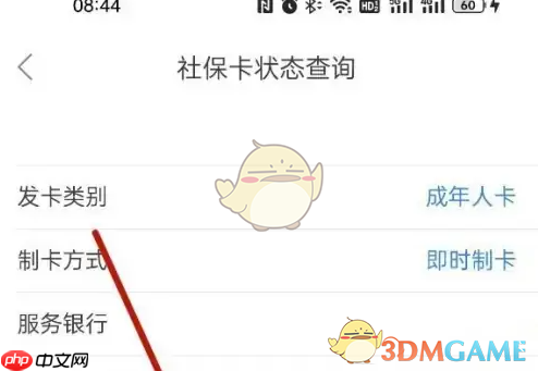 《天津人力社保》查询社保状态方法