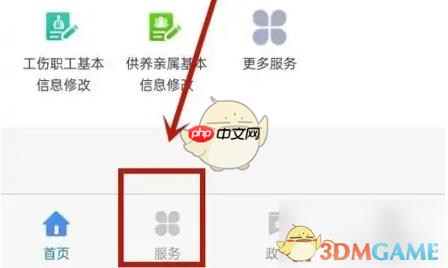 《天津人力社保》查询社保状态方法